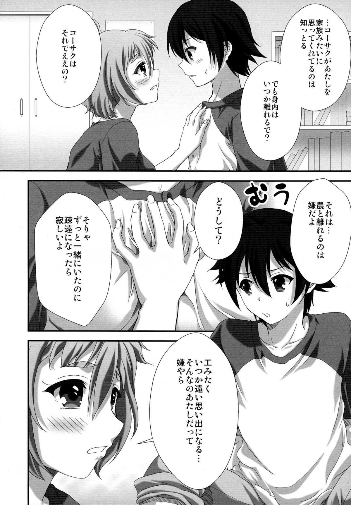 (C85) [あなろぐストア (ゴマタマゴ)] みのりん!! (のうりん)