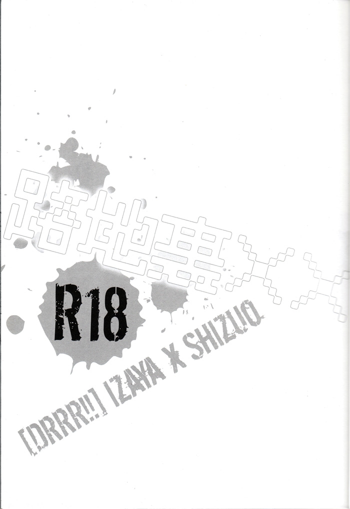 (SUPER関西17) [池袋なう (のりくろ)] 路地裏×× (デュラララ!!)