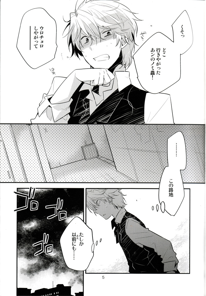 (SUPER関西17) [池袋なう (のりくろ)] 路地裏×× (デュラララ!!)