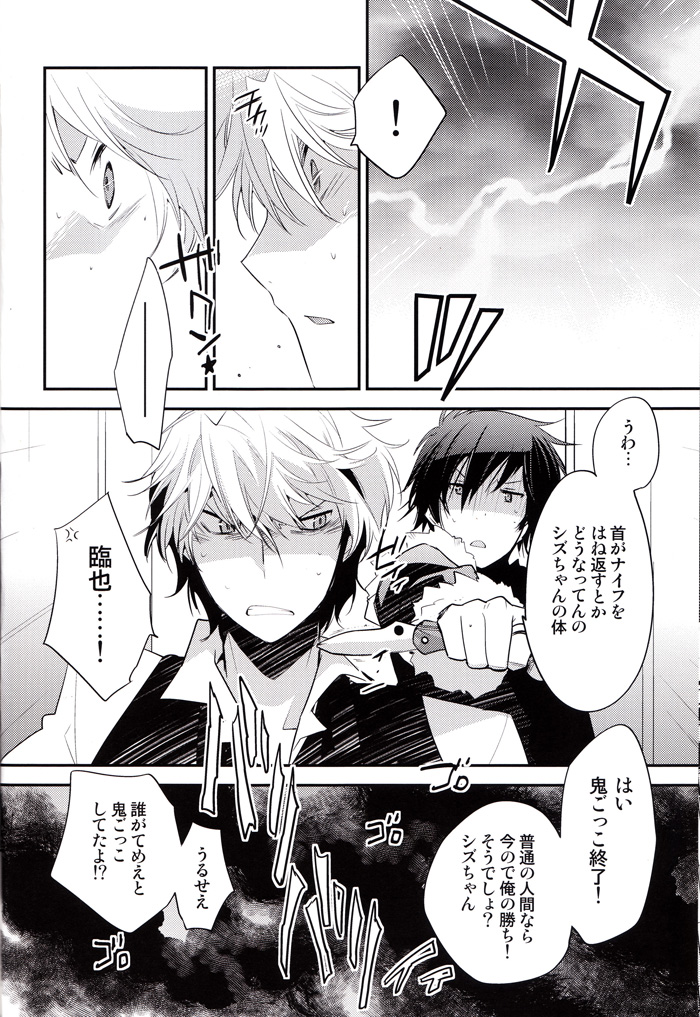 (SUPER関西17) [池袋なう (のりくろ)] 路地裏×× (デュラララ!!)