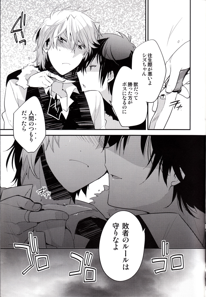 (SUPER関西17) [池袋なう (のりくろ)] 路地裏×× (デュラララ!!)