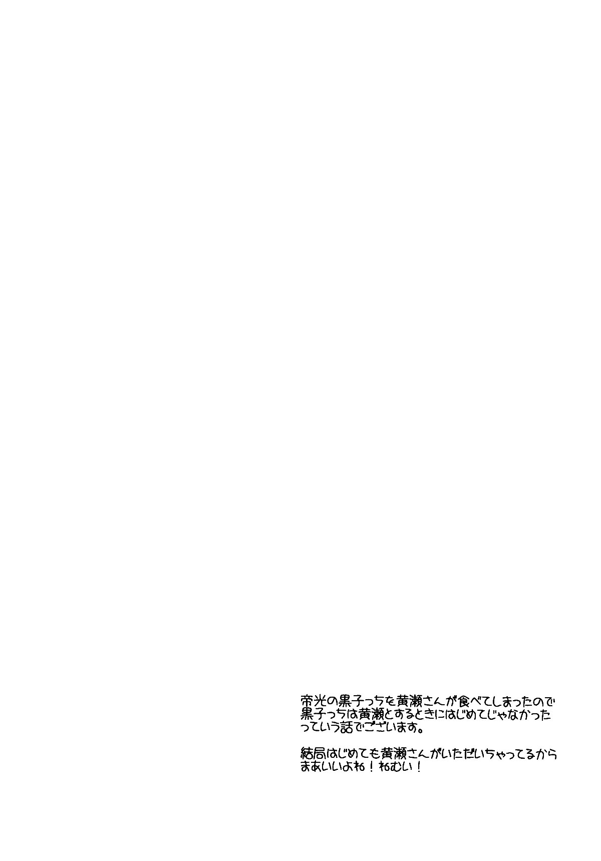 (C85) [色蜜 (しお)] 帝光テツナたんと海常黄瀬くんがアレソレする本。 (黒子のバスケ) [英訳]