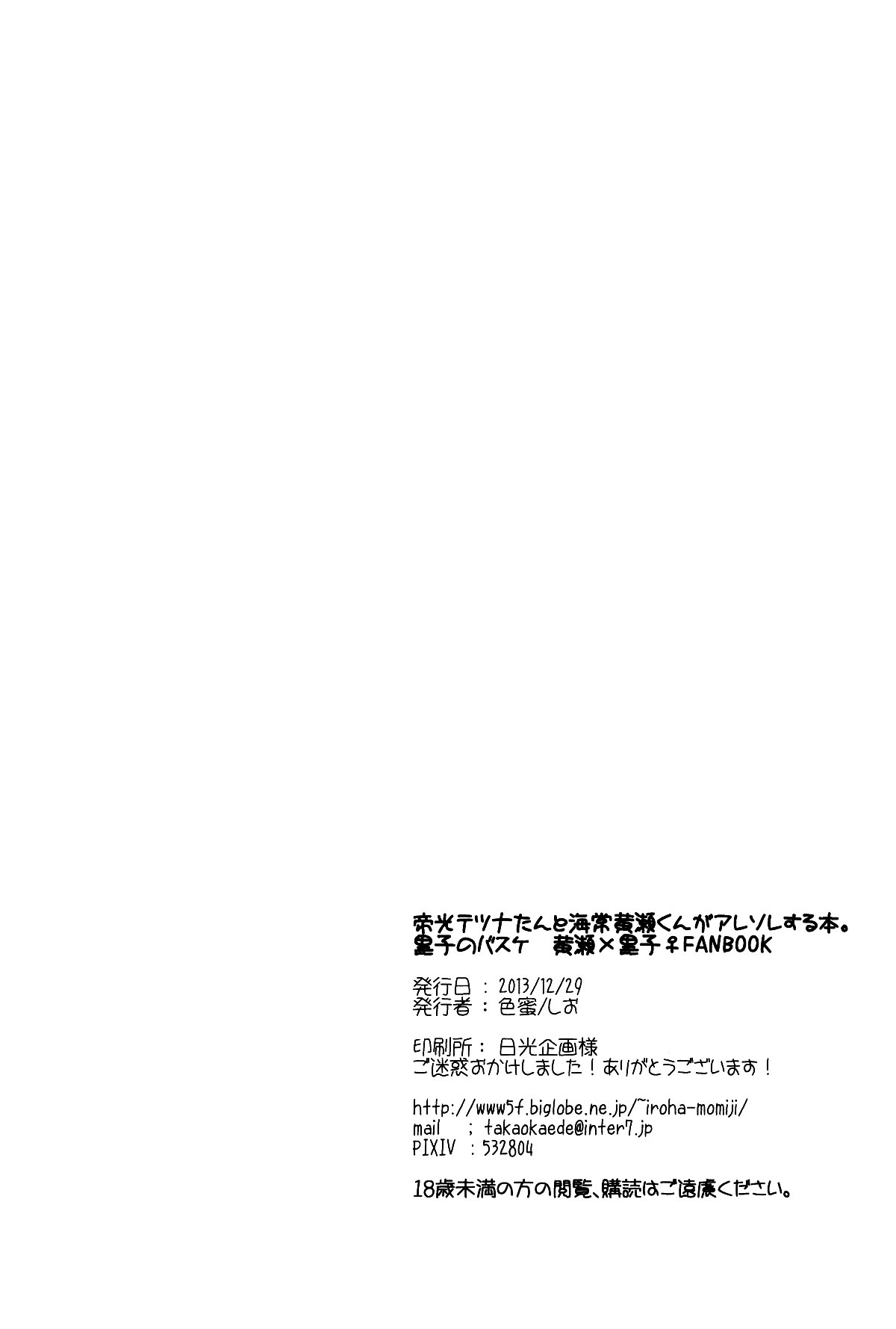 (C85) [色蜜 (しお)] 帝光テツナたんと海常黄瀬くんがアレソレする本。 (黒子のバスケ) [英訳]