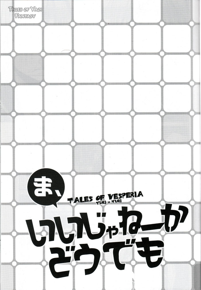 ま、いいじゃねーかどうでも