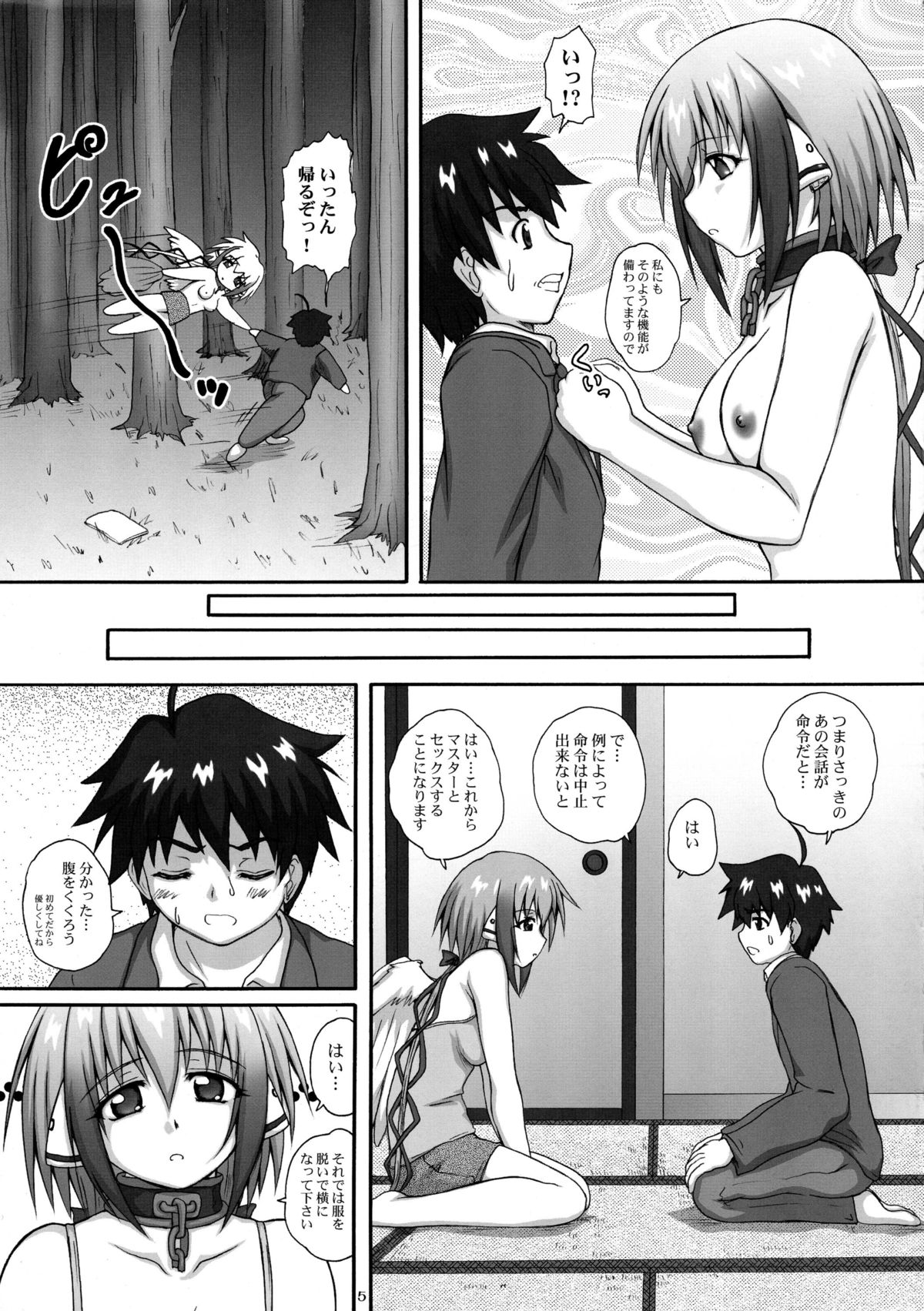 (COMIC1☆4) [2ストローク (YTS鷹那)] 2ストローク TC (そらのおとしもの)