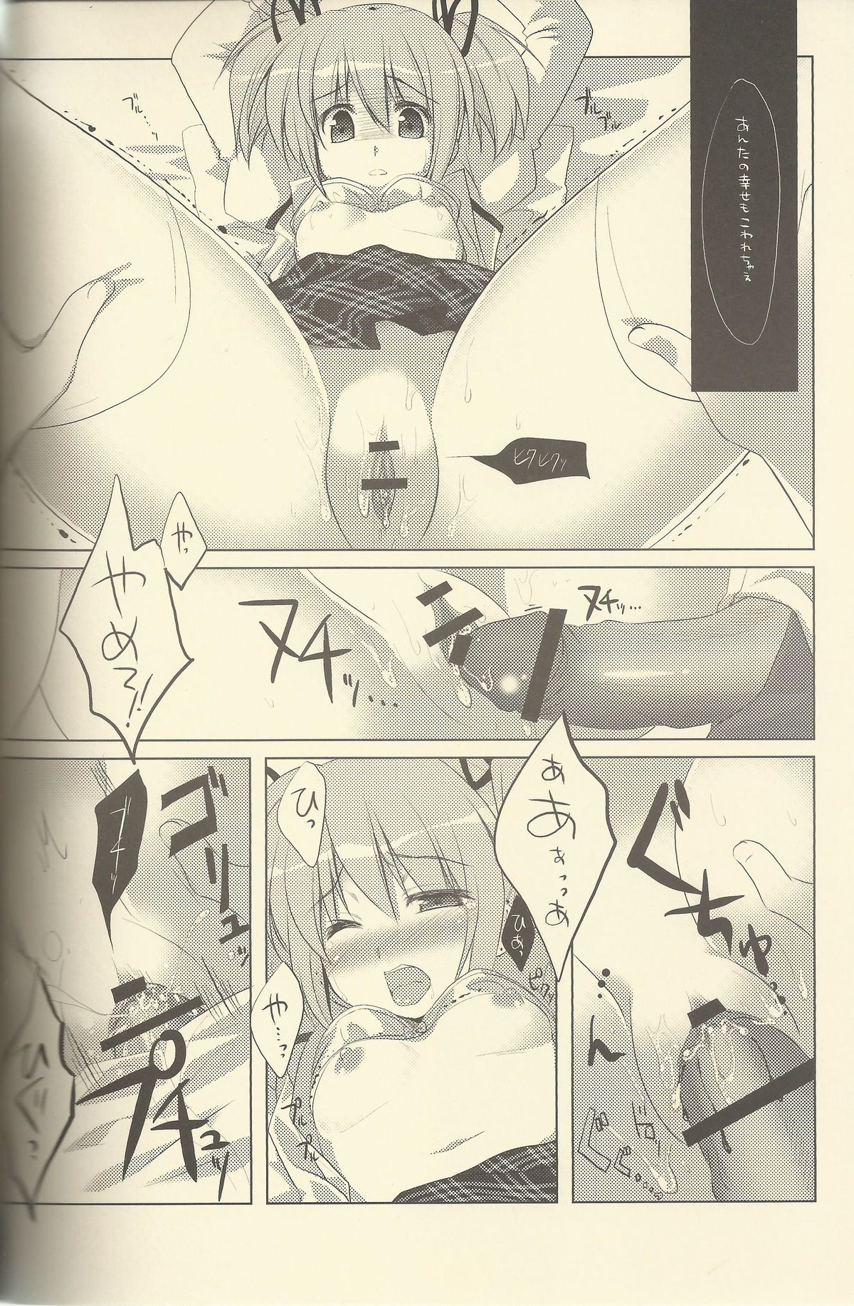 (COMIC1☆5) [わたくび (笹井さじ)] M.S.K. (魔法少女まどか☆マギカ) [ページ欠落]