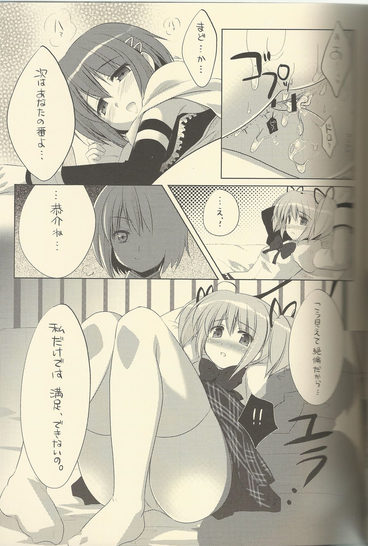 (COMIC1☆5) [わたくび (笹井さじ)] M.S.K. (魔法少女まどか☆マギカ) [ページ欠落]