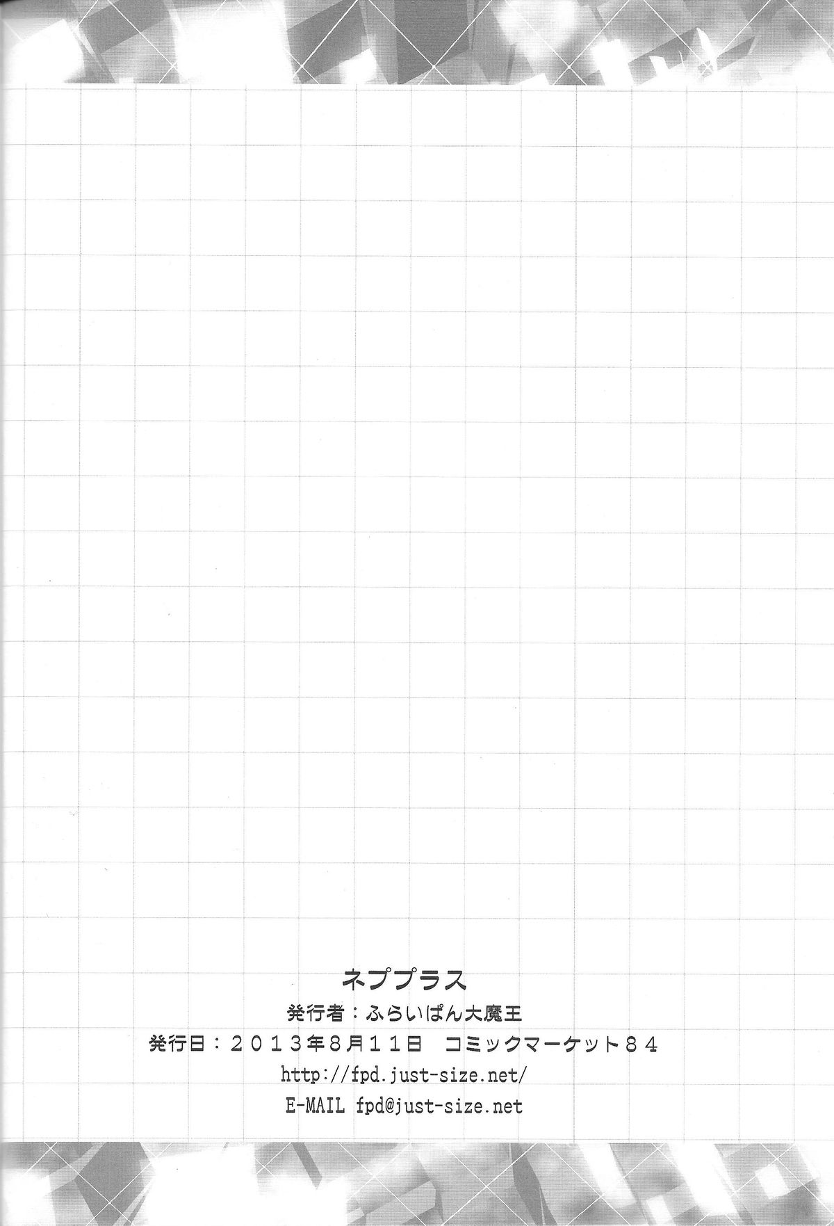 (C84) [ふらいぱん大魔王 (提灯暗光)] ネププラス (超次元ゲイム ネプテューヌ)
