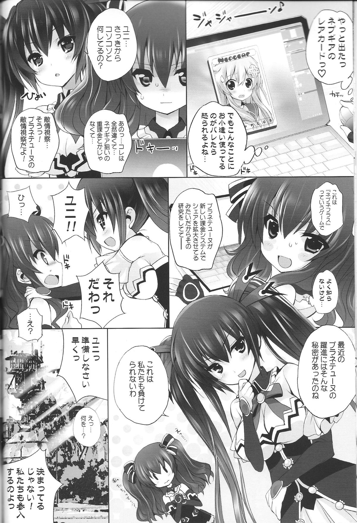 (C84) [ふらいぱん大魔王 (提灯暗光)] ネププラス (超次元ゲイム ネプテューヌ)