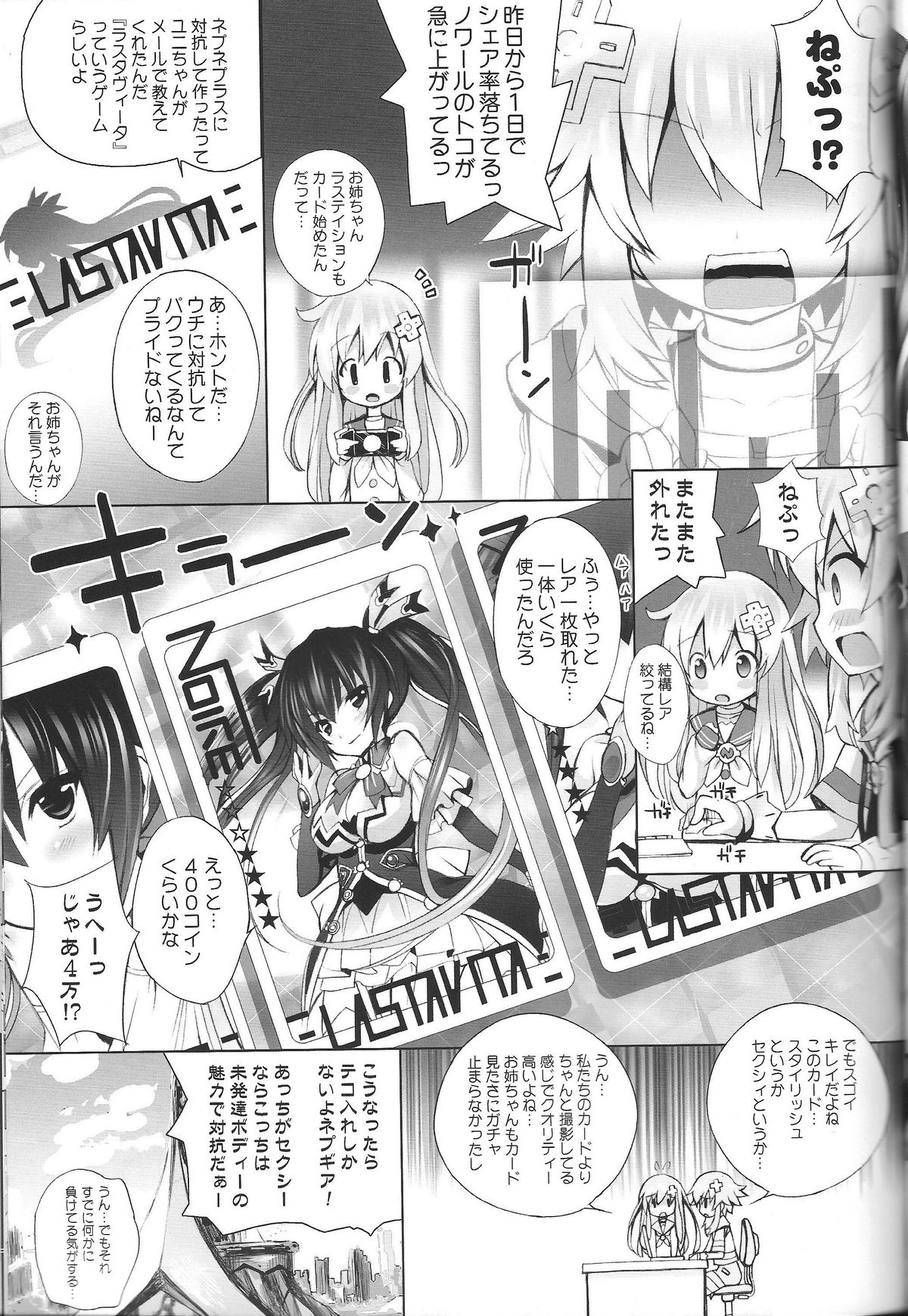 (C84) [ふらいぱん大魔王 (提灯暗光)] ネププラス (超次元ゲイム ネプテューヌ)