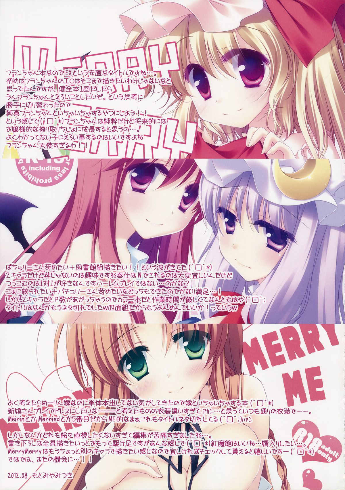 (C82) [FRAC (もとみやみつき)] SUGARMERRY -MERRYMERRY総集編 1－ (東方Project)