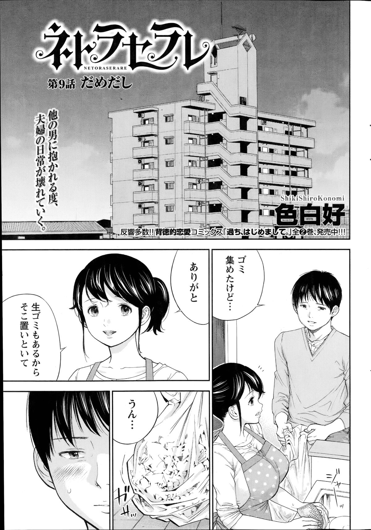 [色白好] ネトラセラレ 第1-9章