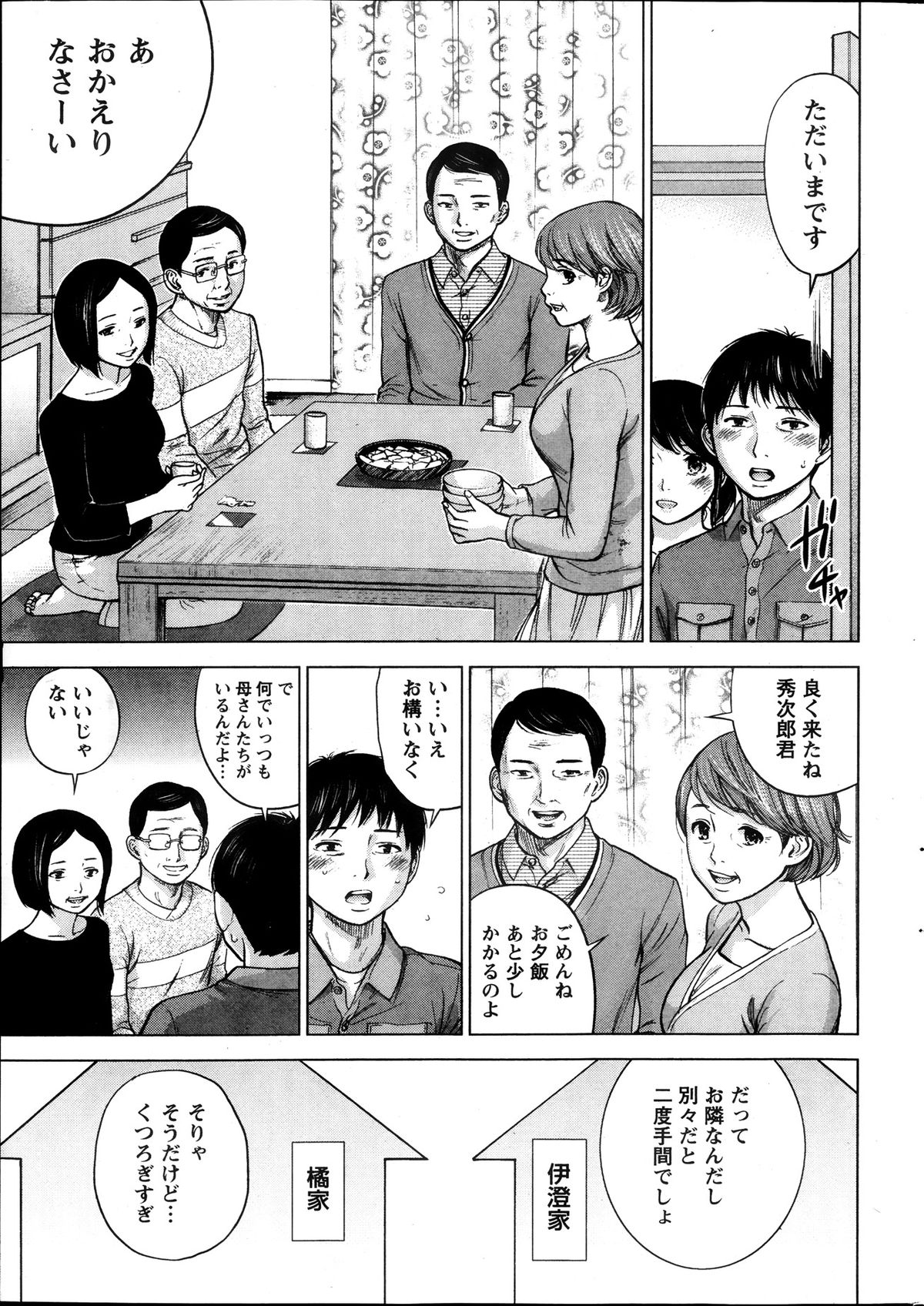 [色白好] ネトラセラレ 第1-9章