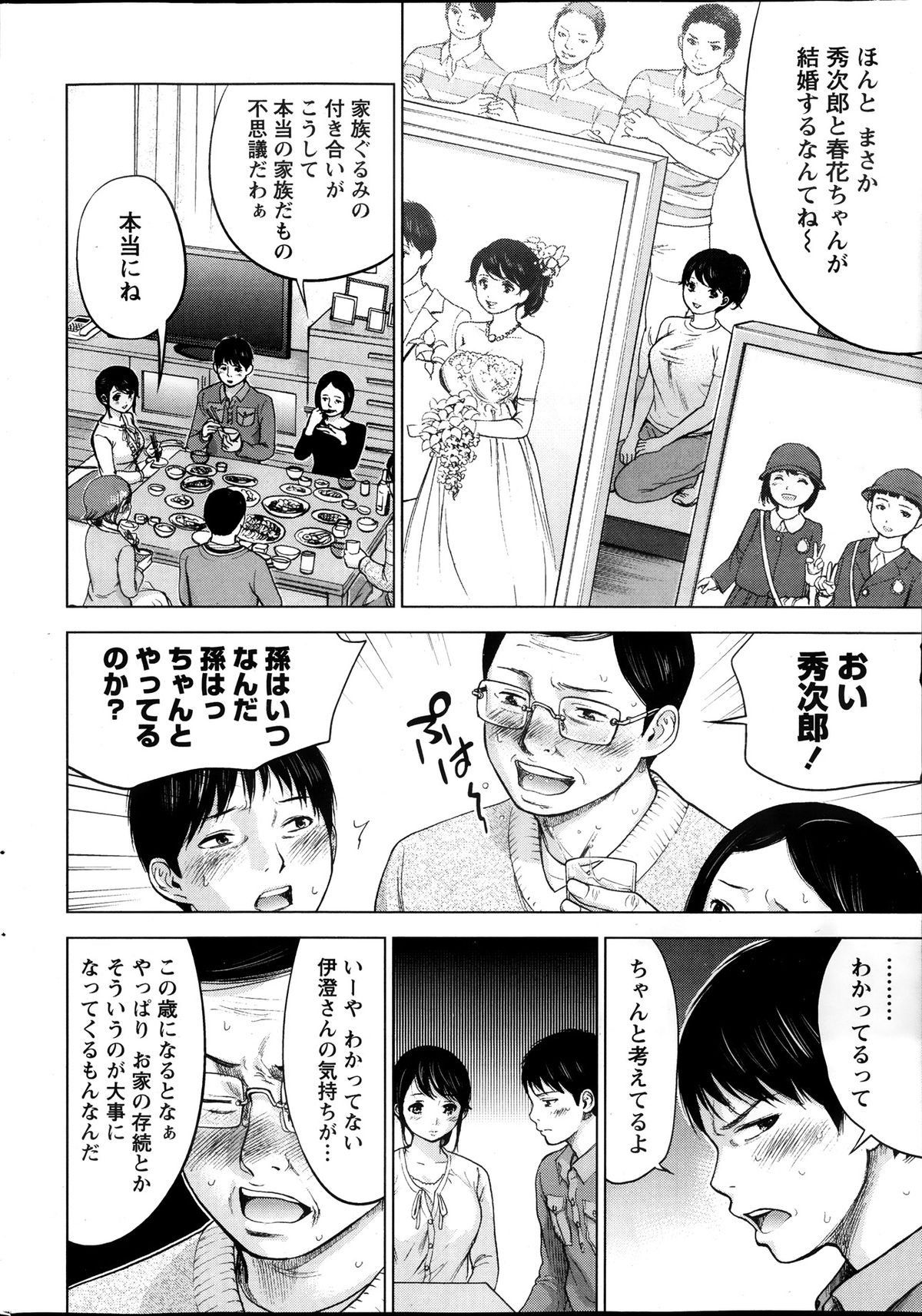 [色白好] ネトラセラレ 第1-9章