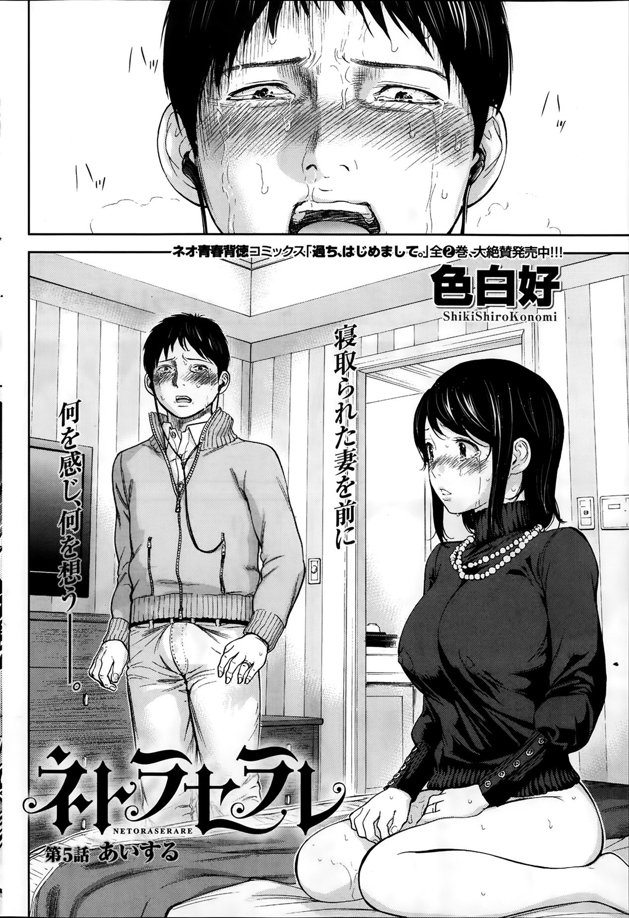 [色白好] ネトラセラレ 第1-9章