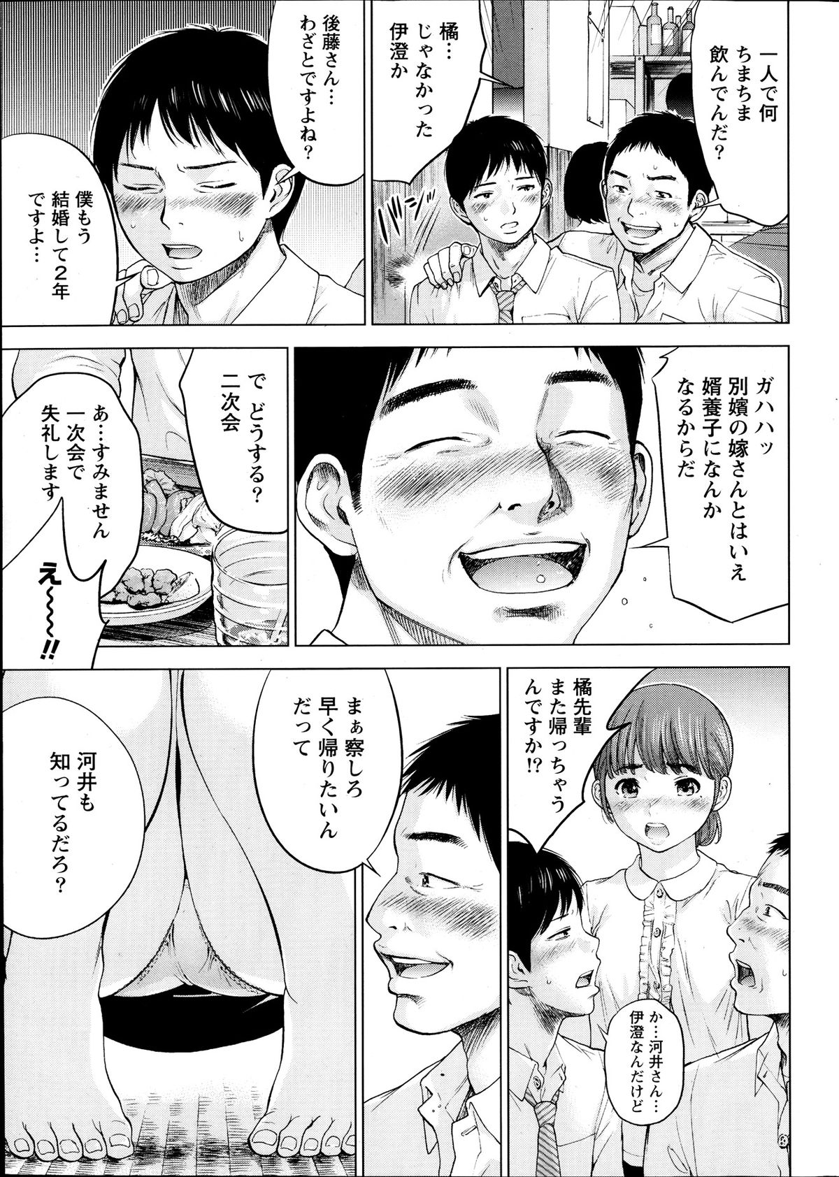 [色白好] ネトラセラレ 第1-9章