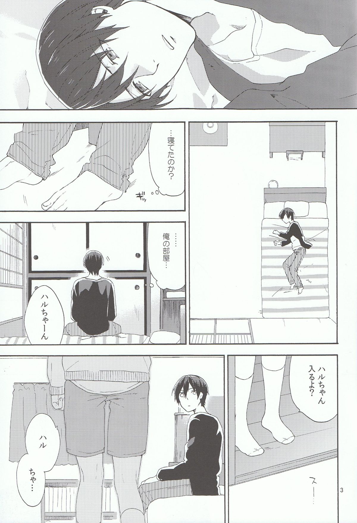 (HARUCC19) [SABASURU (枝桃)] 小さい僕は好きですか (Free!)