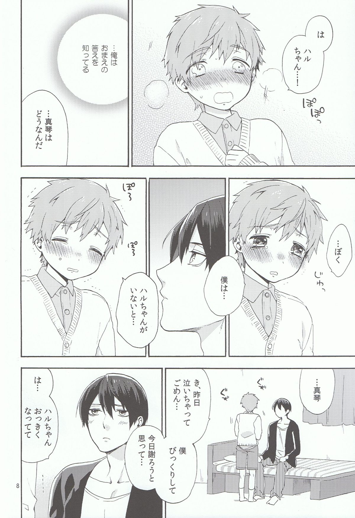 (HARUCC19) [SABASURU (枝桃)] 小さい僕は好きですか (Free!)