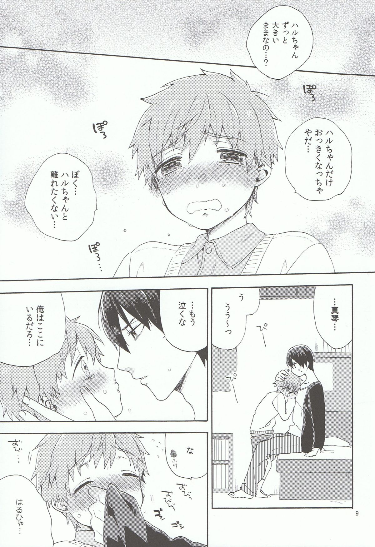 (HARUCC19) [SABASURU (枝桃)] 小さい僕は好きですか (Free!)