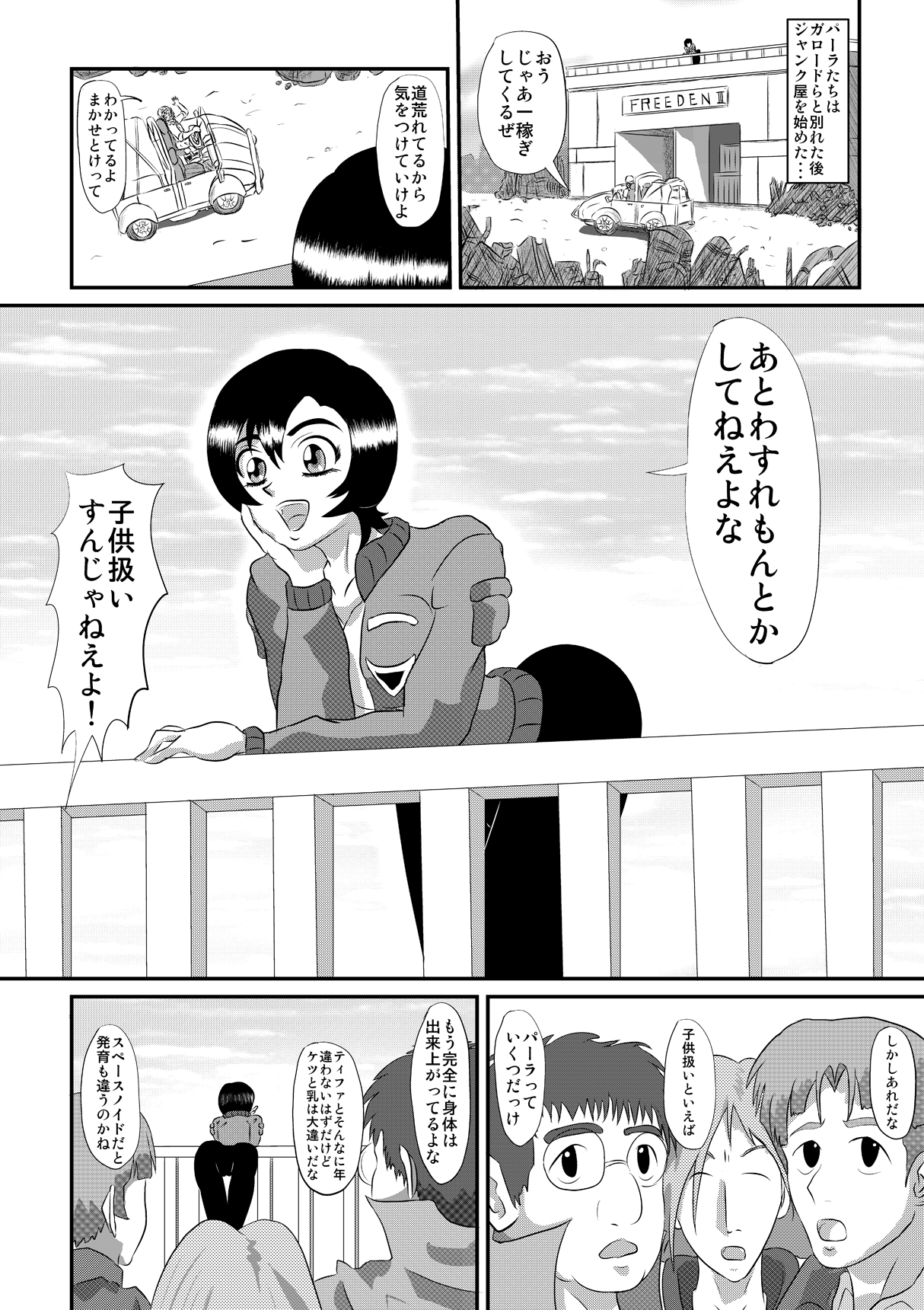 [にっち堂] 「男みたいな格好しててもちゃんとここは女の子してんだな」 (機動新世紀ガンダムX) [DL版]