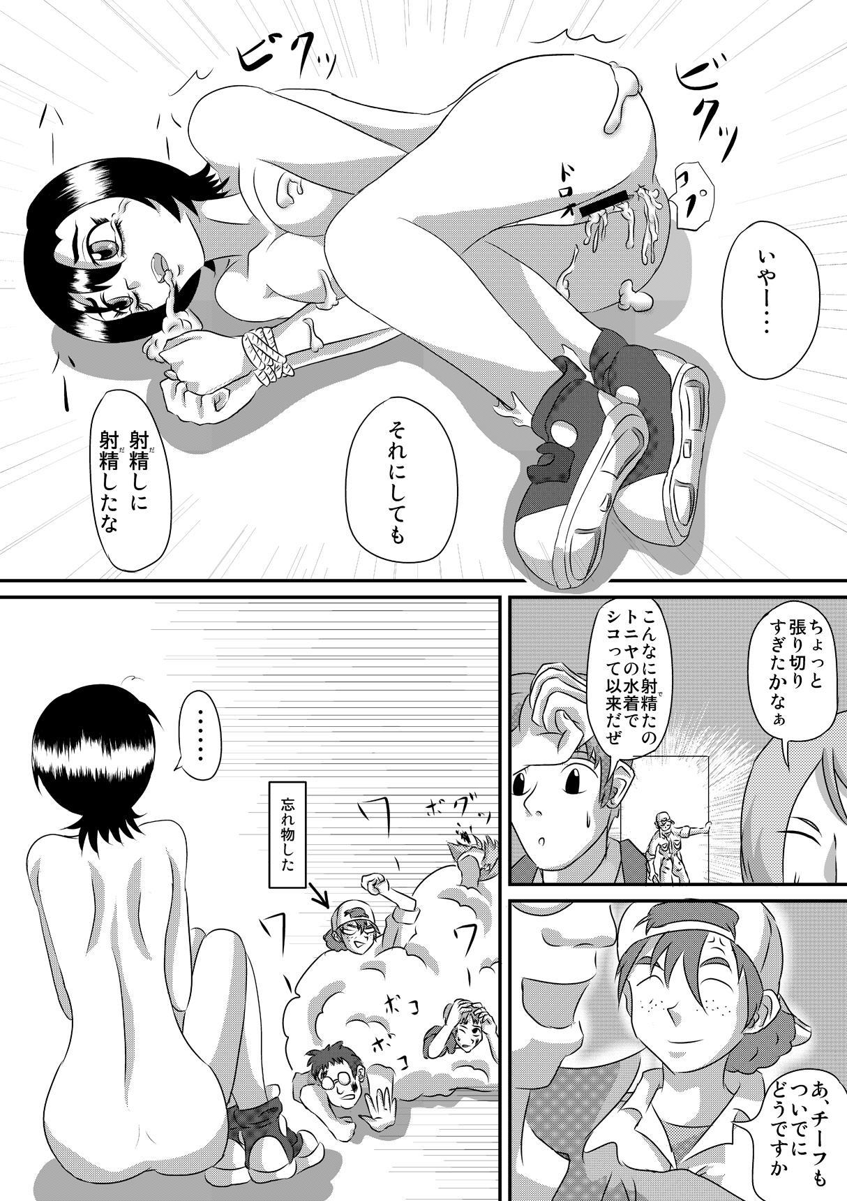 [にっち堂] 「男みたいな格好しててもちゃんとここは女の子してんだな」 (機動新世紀ガンダムX) [DL版]