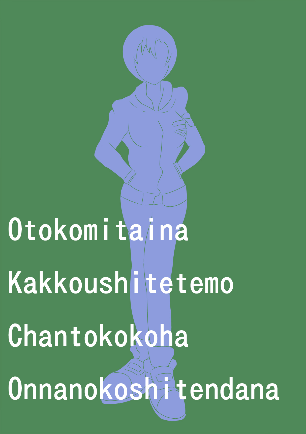 [にっち堂] 「男みたいな格好しててもちゃんとここは女の子してんだな」 (機動新世紀ガンダムX) [DL版]