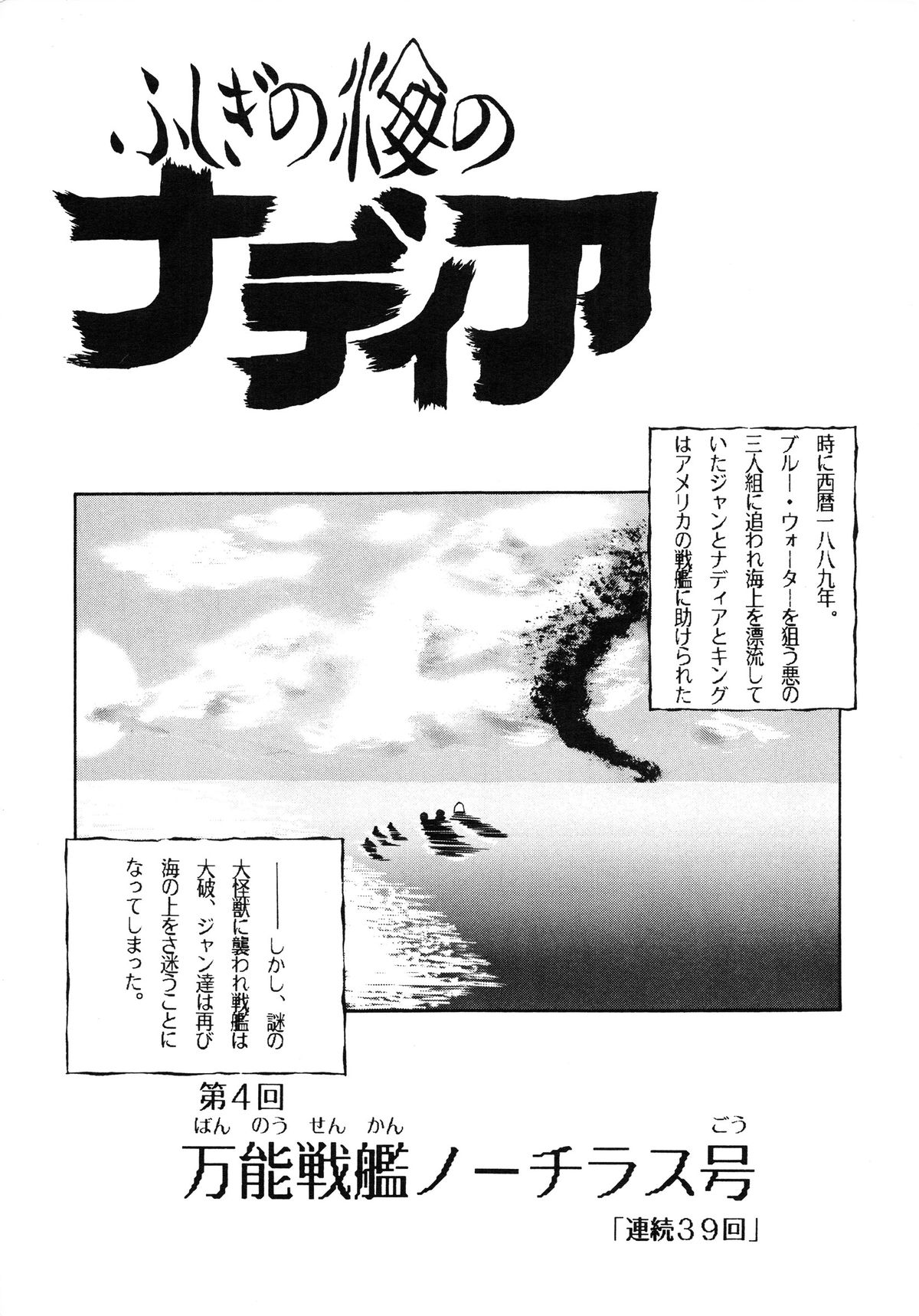 (C38) [サメマロ党 (サメマロ)] ゼンマイタマリ漬け (ふしぎの海のナディア)