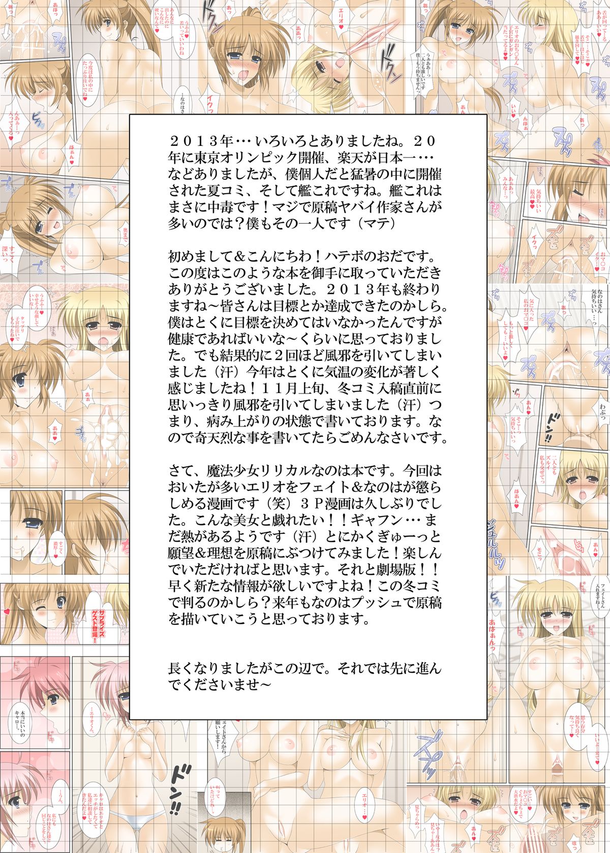 [HATENA-BOX (おだけんいち)] E-BODY NANOHA/FATE (魔法少女リリカルなのは) [DL版]