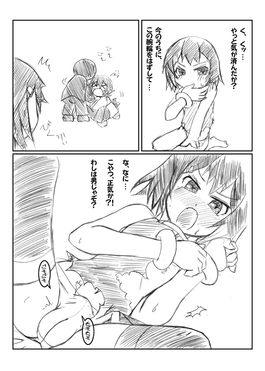 【隠し】って歩く！（バカとテストと召喚獣）