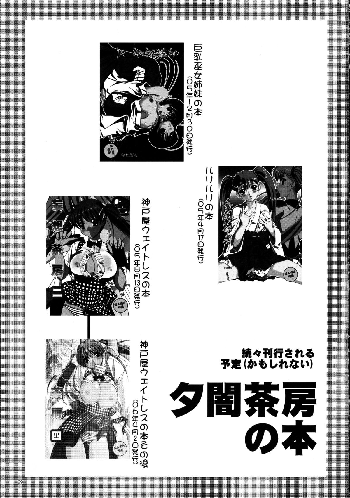(コミックキャッスル2006) [夕闇茶房] 妄想茶房 四