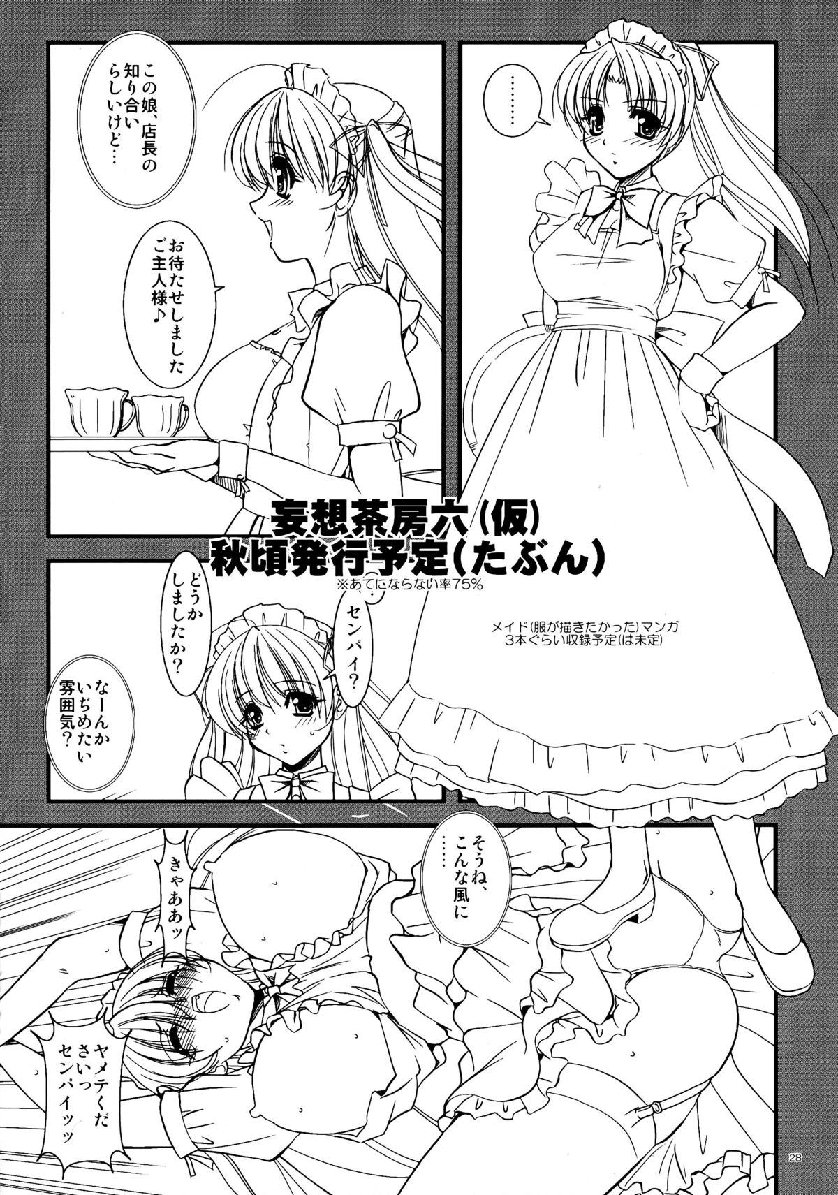 (C70) [夕闇茶房] 妄想茶房 五