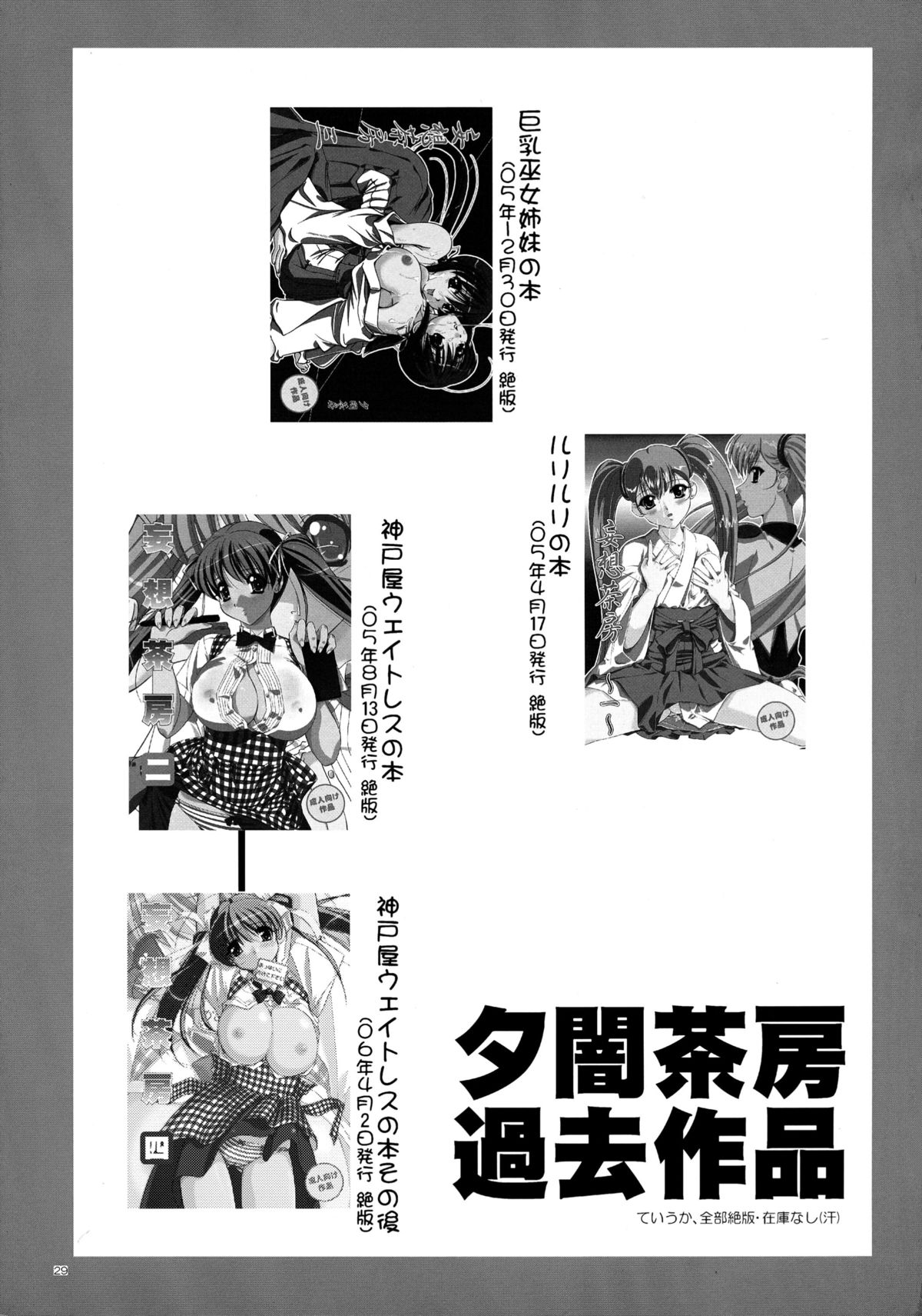 (C70) [夕闇茶房] 妄想茶房 五