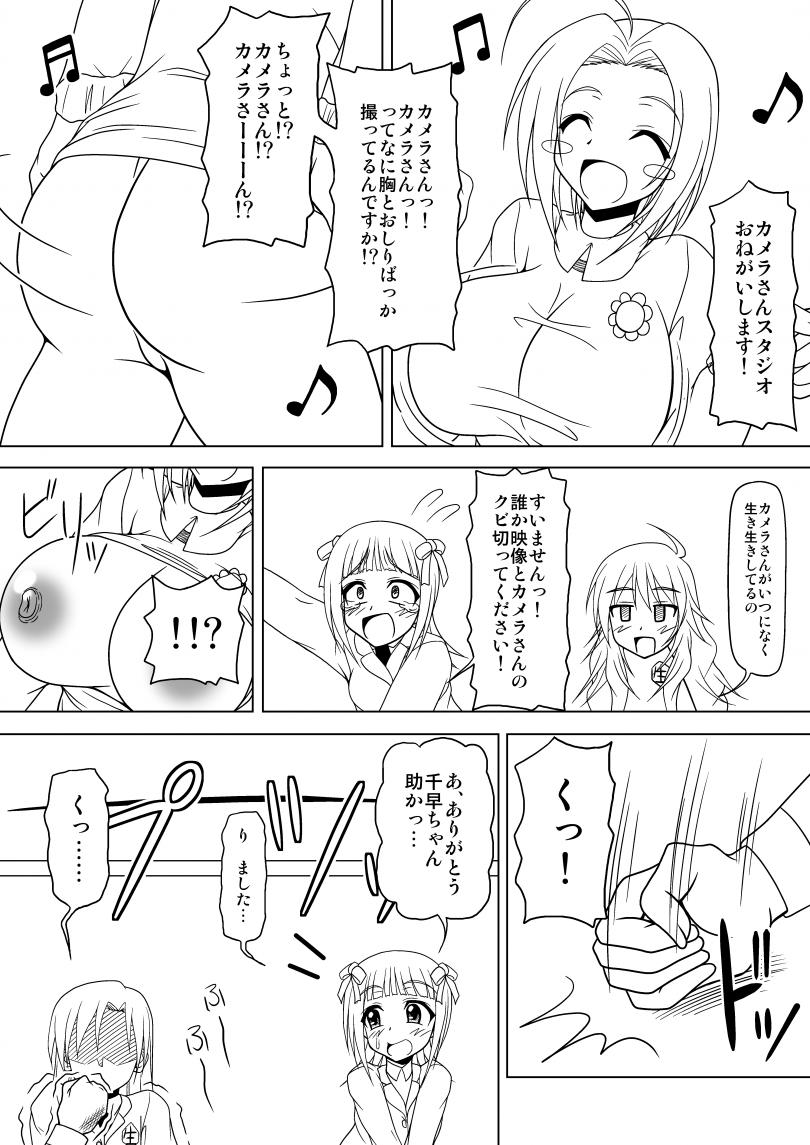 【赤沢冬樹】生っすか！？（アイドルマスター）