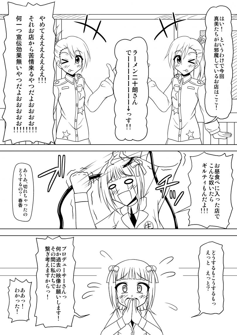 【赤沢冬樹】生っすか！？（アイドルマスター）