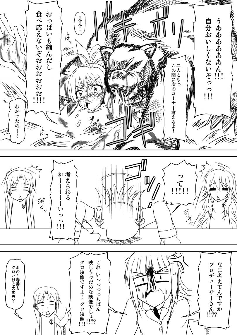 【赤沢冬樹】生っすか！？（アイドルマスター）
