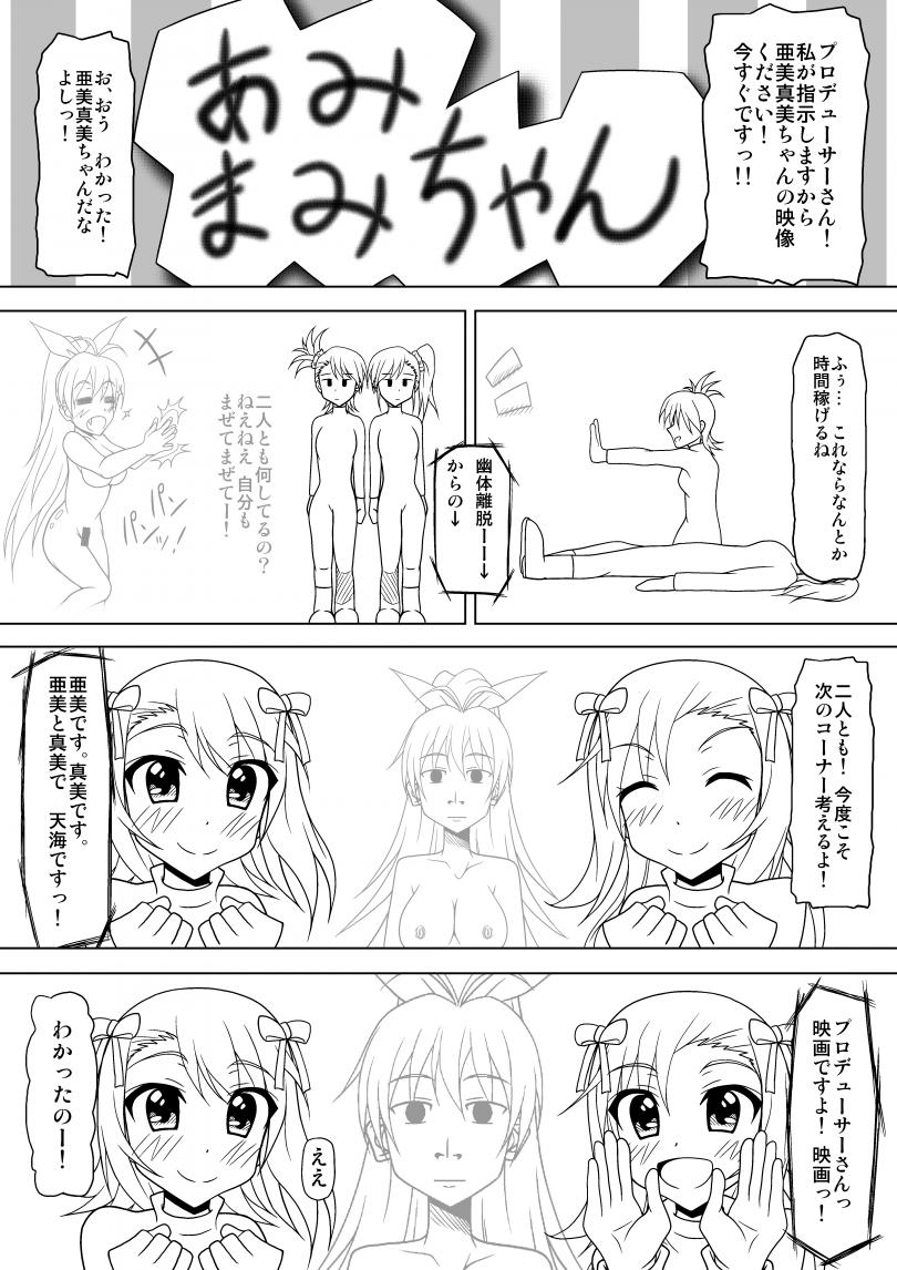 【赤沢冬樹】生っすか！？（アイドルマスター）
