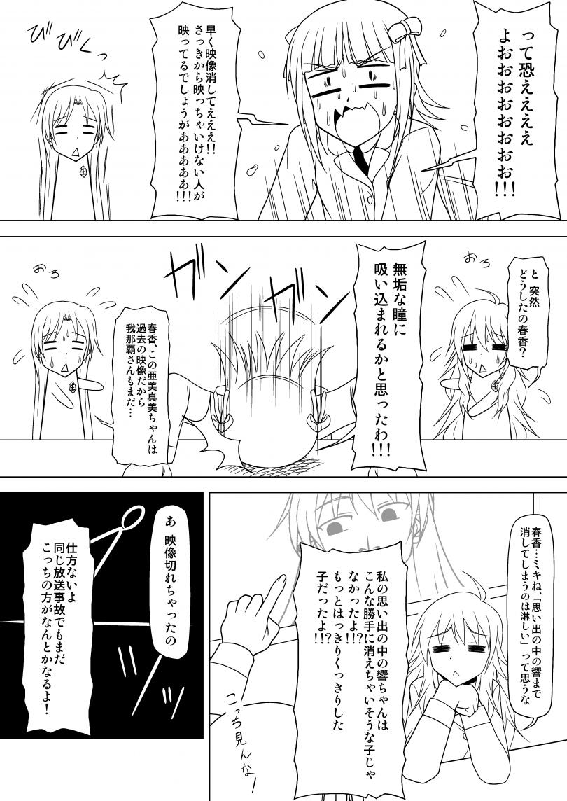 【赤沢冬樹】生っすか！？（アイドルマスター）