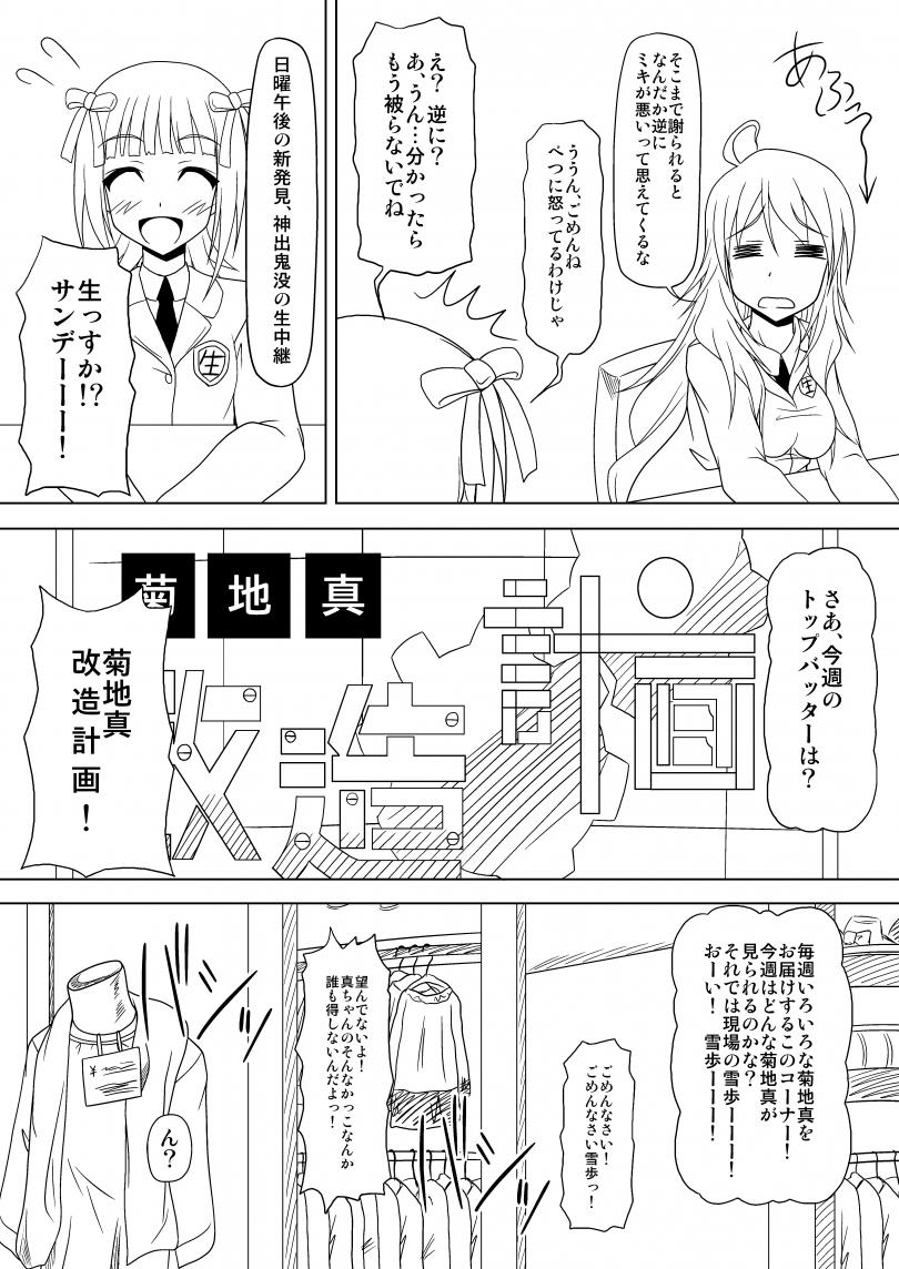 【赤沢冬樹】生っすか！？（アイドルマスター）