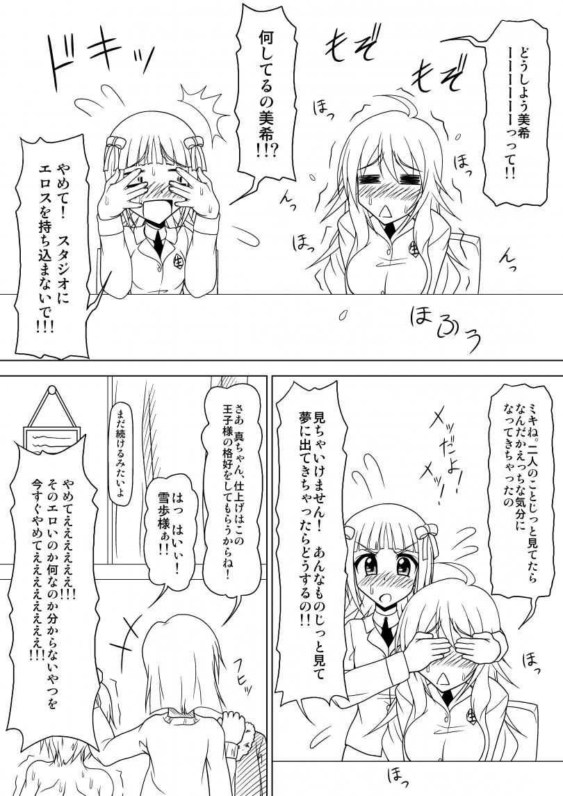 【赤沢冬樹】生っすか！？（アイドルマスター）