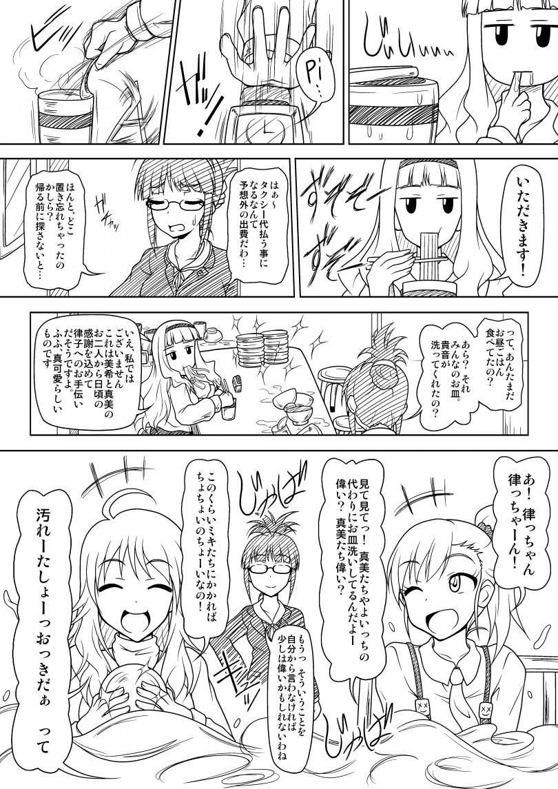 【赤沢冬樹】生っすか！？（アイドルマスター）