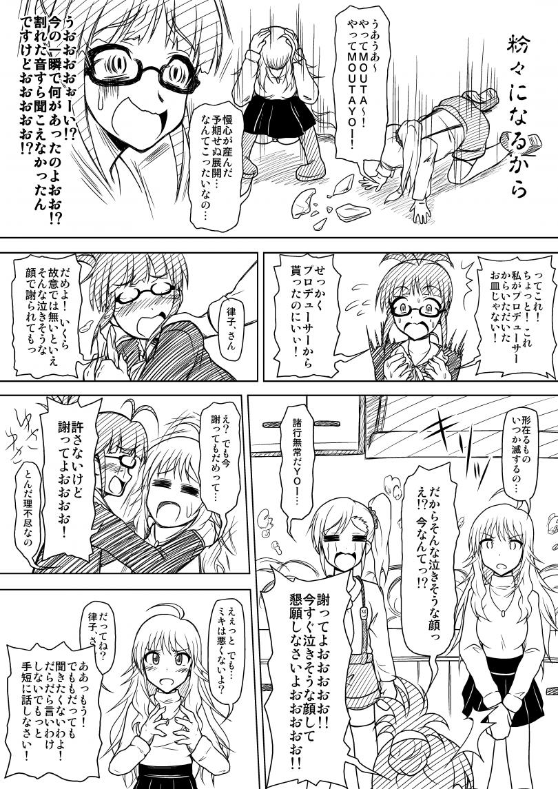 【赤沢冬樹】生っすか！？（アイドルマスター）