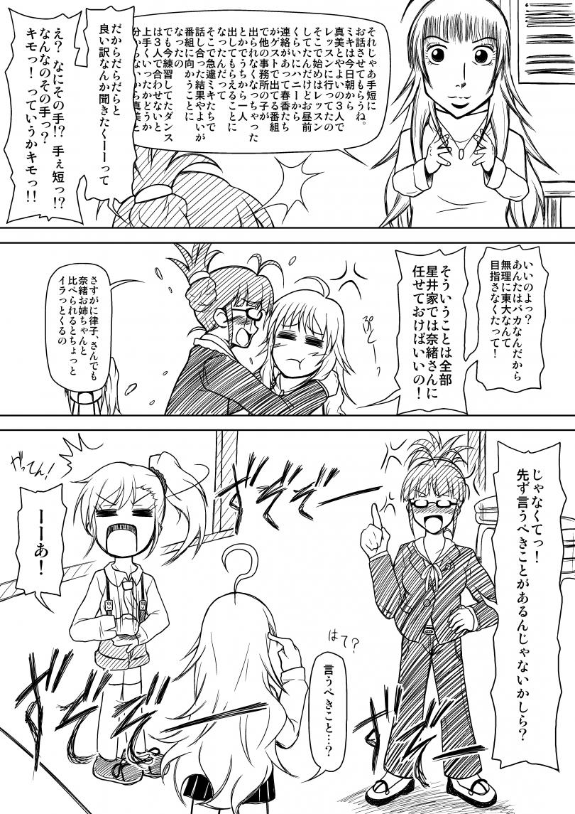 【赤沢冬樹】生っすか！？（アイドルマスター）