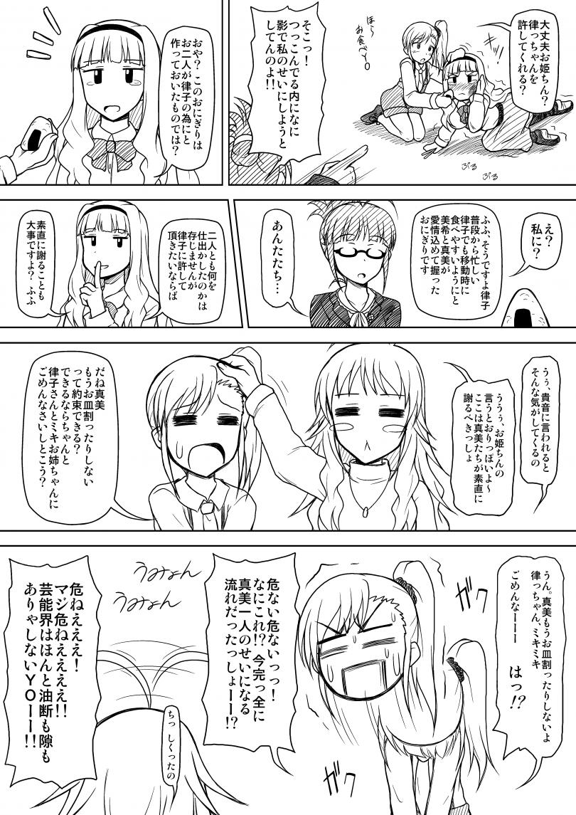 【赤沢冬樹】生っすか！？（アイドルマスター）