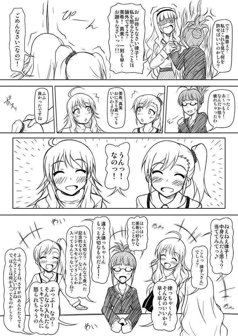 【赤沢冬樹】生っすか！？（アイドルマスター）