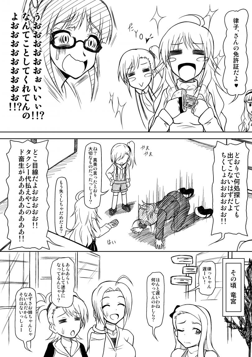 【赤沢冬樹】生っすか！？（アイドルマスター）