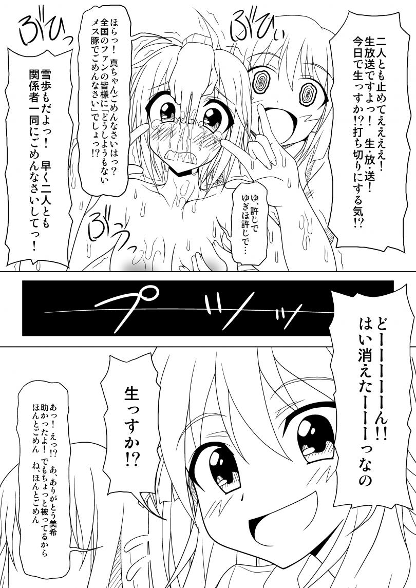 【赤沢冬樹】生っすか！？（アイドルマスター）