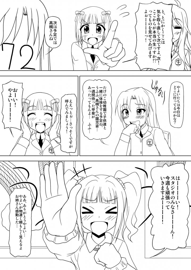 【赤沢冬樹】生っすか！？（アイドルマスター）