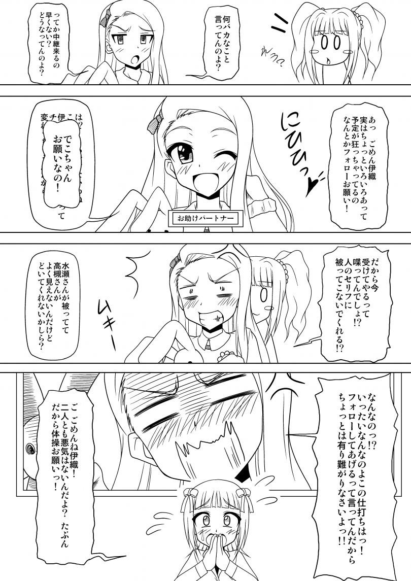 【赤沢冬樹】生っすか！？（アイドルマスター）