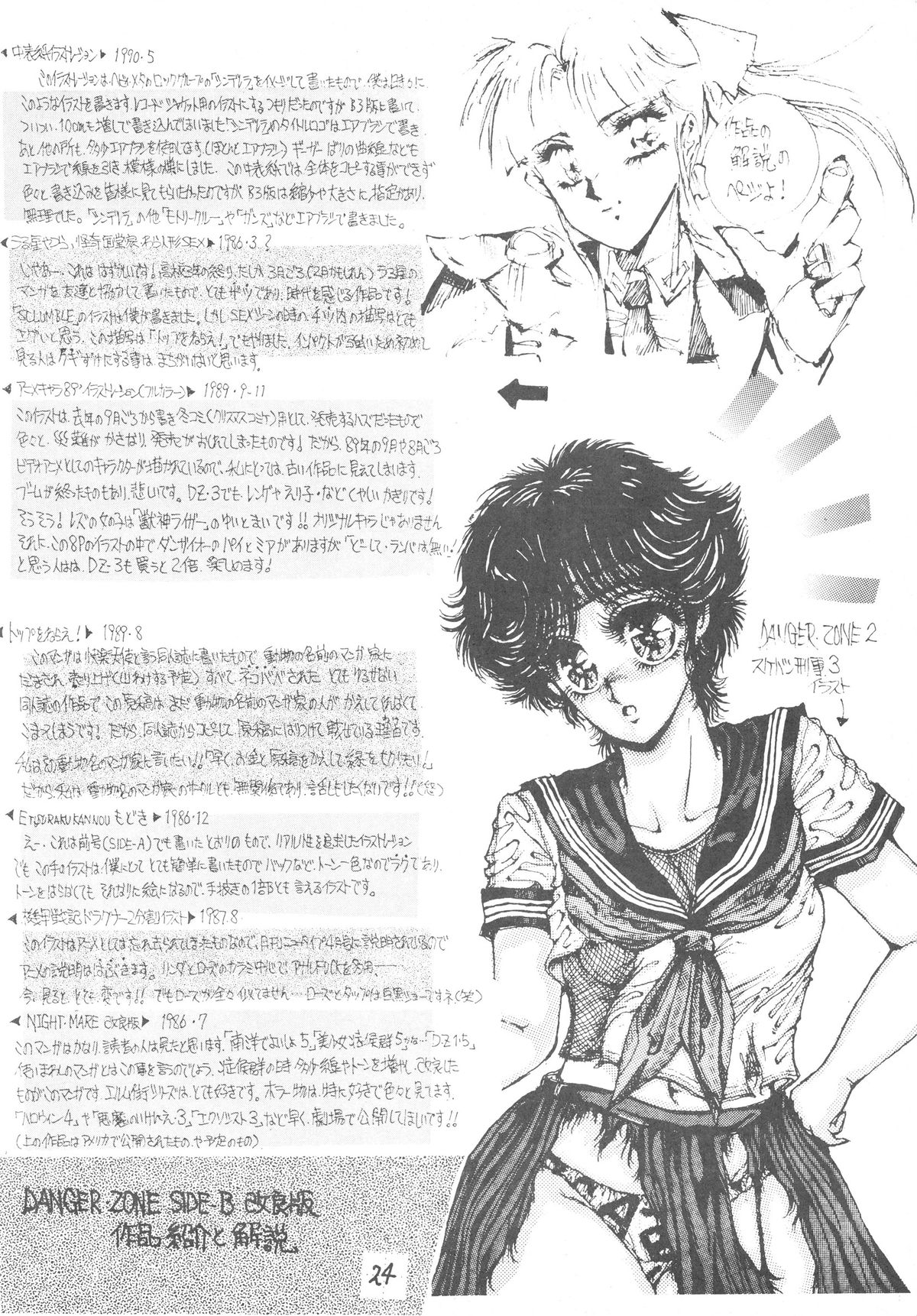 (C38) [たこつぼ倶楽部 (ごじょう忍)] DANGER ZONE SIDE B 改良版 (よろず)