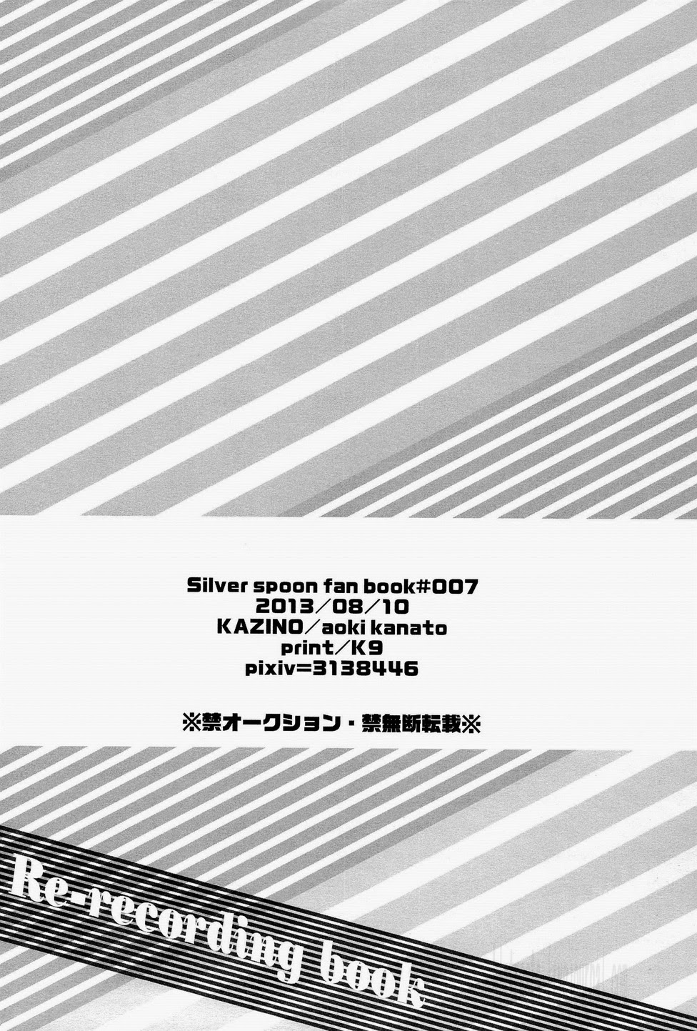 (C84) [KAZINO (蒼軌カナト)] Re-recording book (銀の匙)
